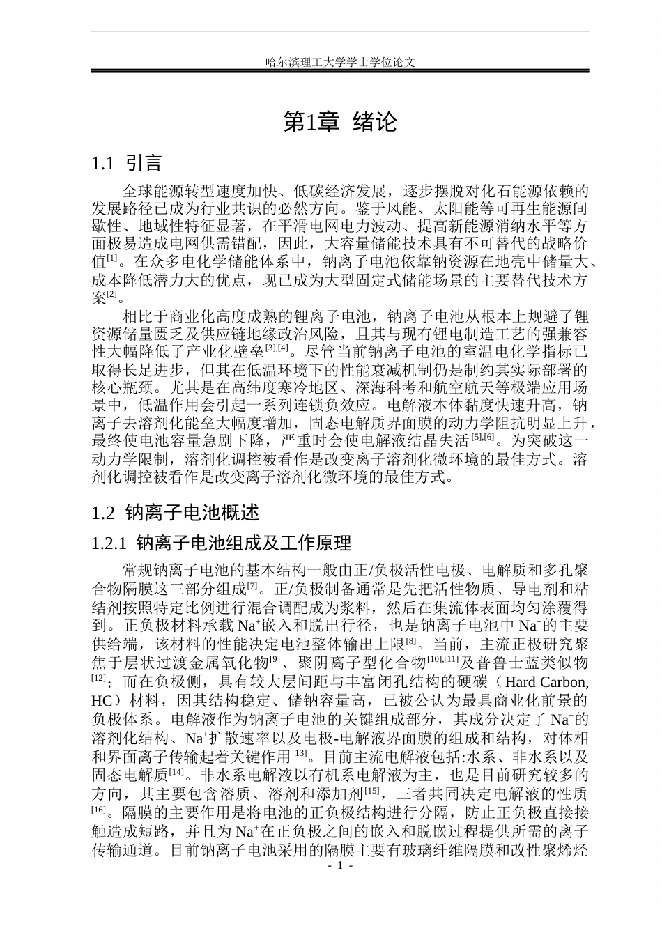 26年WP新能源材料与器件 DEGDME复合醚基电解液的低温钠离子电池性能研究关键词：钠离子电池；低温电解液；醚基电解液；电化学性能；弱溶剂化(33615字).docx_第6页