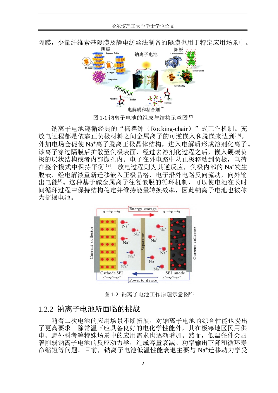 26年WP新能源材料与器件 DEGDME复合醚基电解液的低温钠离子电池性能研究关键词：钠离子电池；低温电解液；醚基电解液；电化学性能；弱溶剂化(33615字).docx_第7页