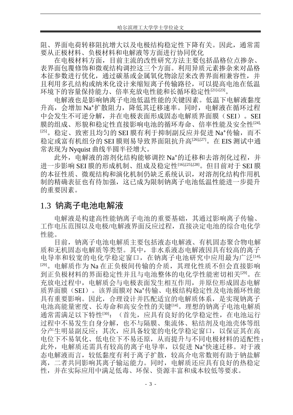 26年WP新能源材料与器件 DEGDME复合醚基电解液的低温钠离子电池性能研究关键词：钠离子电池；低温电解液；醚基电解液；电化学性能；弱溶剂化(33615字).docx_第8页