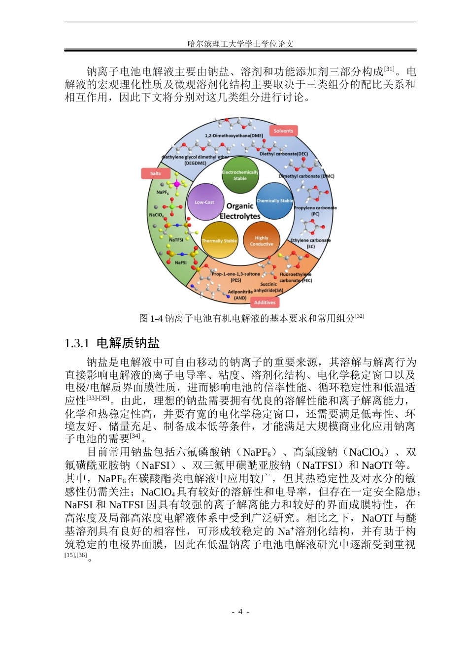 26年WP新能源材料与器件 DEGDME复合醚基电解液的低温钠离子电池性能研究关键词：钠离子电池；低温电解液；醚基电解液；电化学性能；弱溶剂化(33615字).docx_第9页