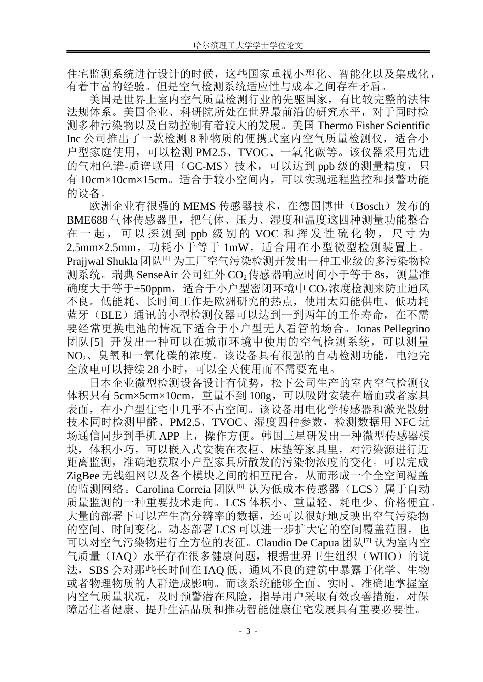 26年WP测控技术与仪器 小户型住宅室内空气多污染物检测系统设计10.33-AI8.38(22664字).docx_第8页