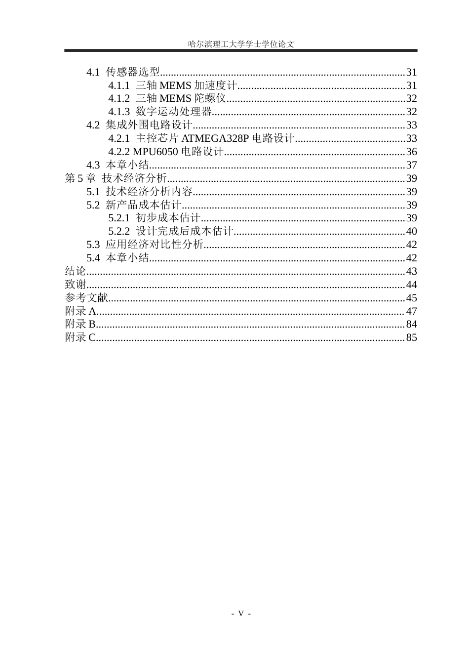 26年WP机械电子工程 径向水平井成井微型钻井机器人结构设计9.74-AI9.97(37868字).docx_第5页