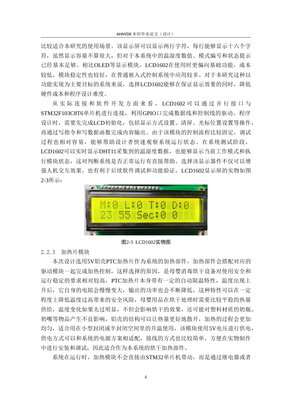 26年WP电子信息工程（专升本） 基于单片机的母婴消毒烘干器的设计6.69-AI通过_1(19604字).doc_第10页