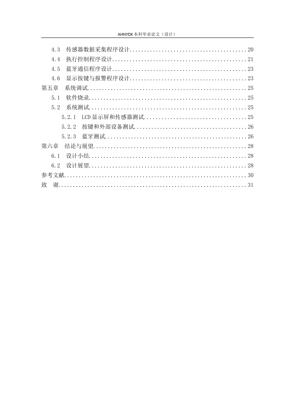 26年WP电子信息工程（专升本） 基于单片机的母婴消毒烘干器的设计6.69-AI通过_1(19604字).doc_第2页