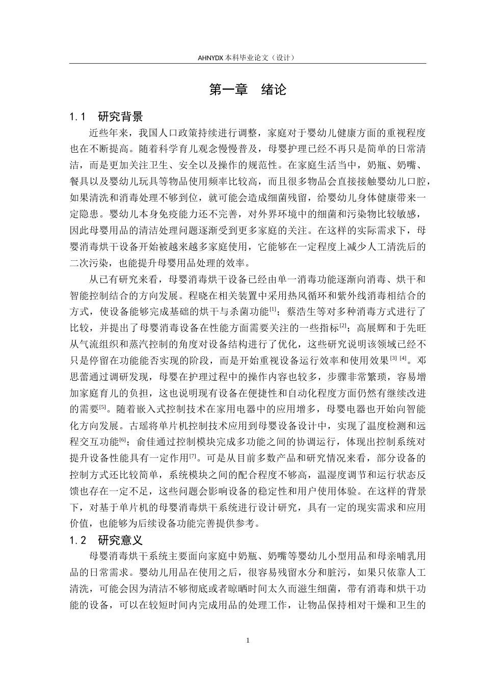 26年WP电子信息工程（专升本） 基于单片机的母婴消毒烘干器的设计6.69-AI通过_1(19604字).doc_第5页