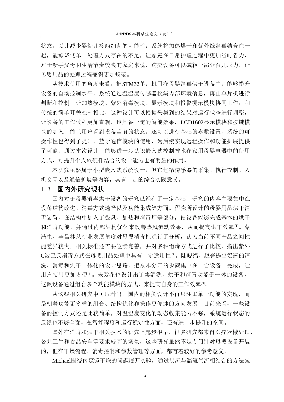 26年WP电子信息工程（专升本） 基于单片机的母婴消毒烘干器的设计6.69-AI通过_1(19604字).doc_第6页