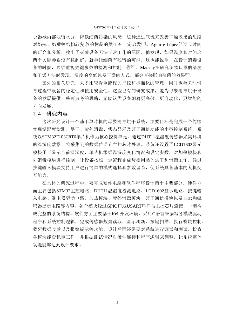 26年WP电子信息工程（专升本） 基于单片机的母婴消毒烘干器的设计6.69-AI通过_1(19604字).doc_第7页