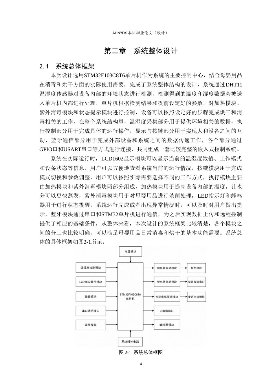 26年WP电子信息工程（专升本） 基于单片机的母婴消毒烘干器的设计6.69-AI通过_1(19604字).doc_第8页