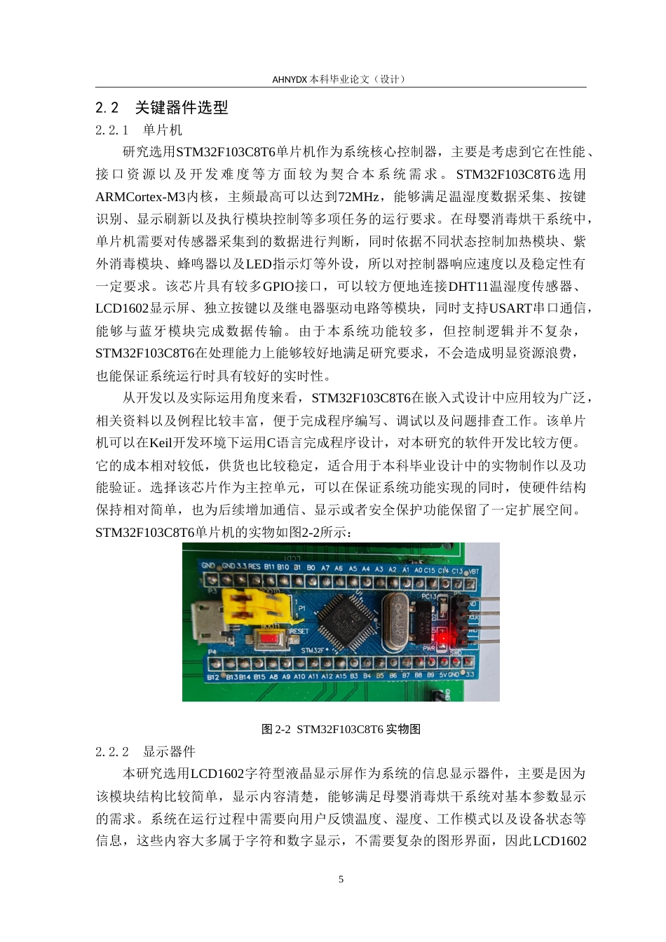 26年WP电子信息工程（专升本） 基于单片机的母婴消毒烘干器的设计6.69-AI通过_1(19604字).doc_第9页
