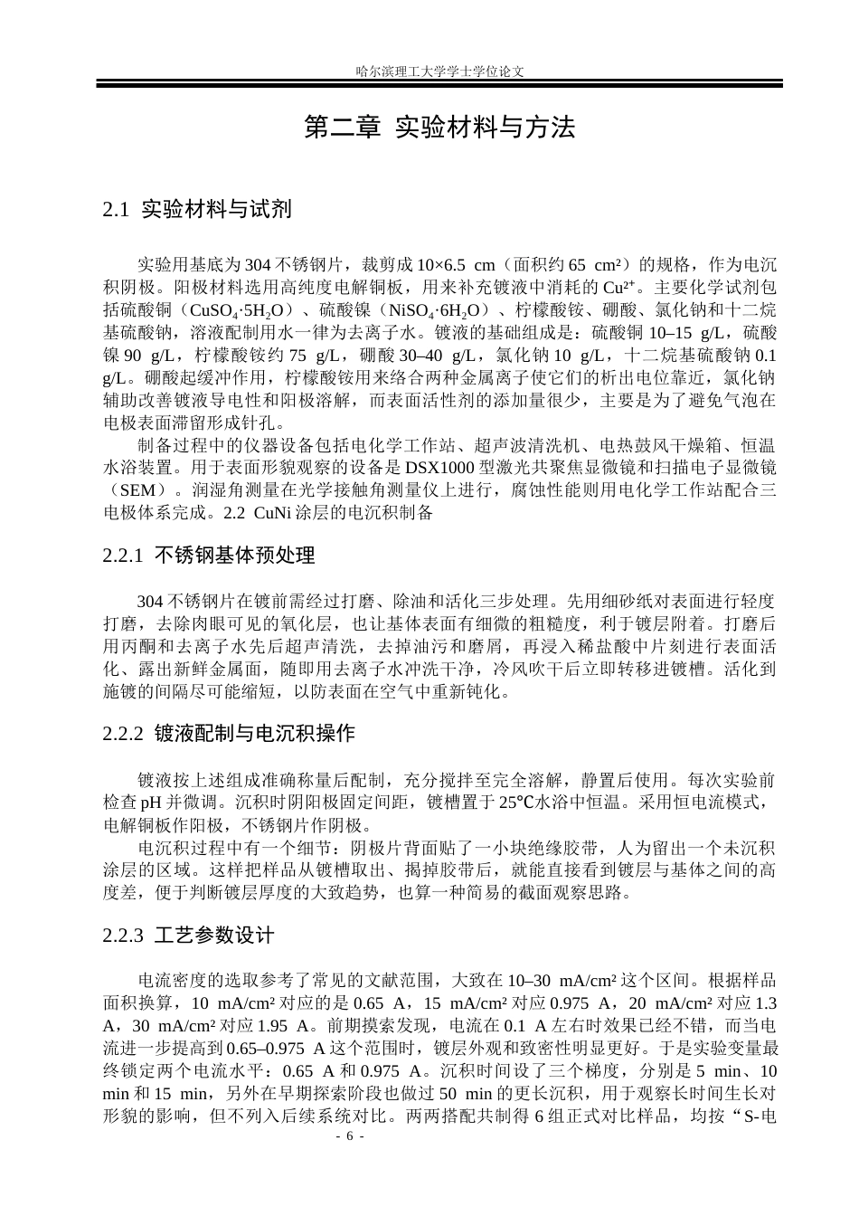 26年WP材料成型及控制工程 CuNi涂层的电沉积制备与性能研究9.77-AI24.94_1(20495字).docx_第10页
