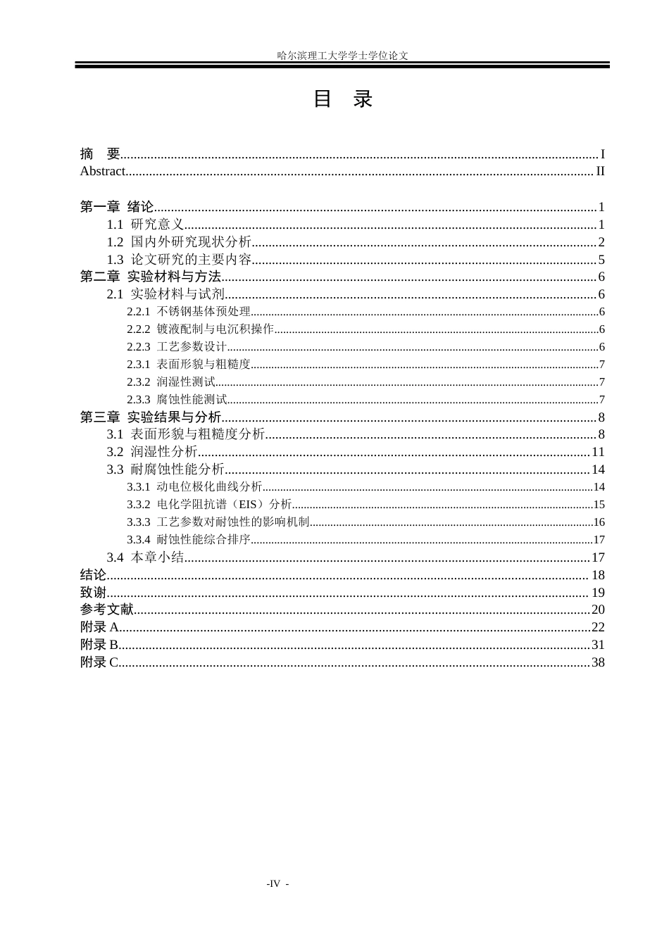 26年WP材料成型及控制工程 CuNi涂层的电沉积制备与性能研究9.77-AI24.94_1(20495字).docx_第4页