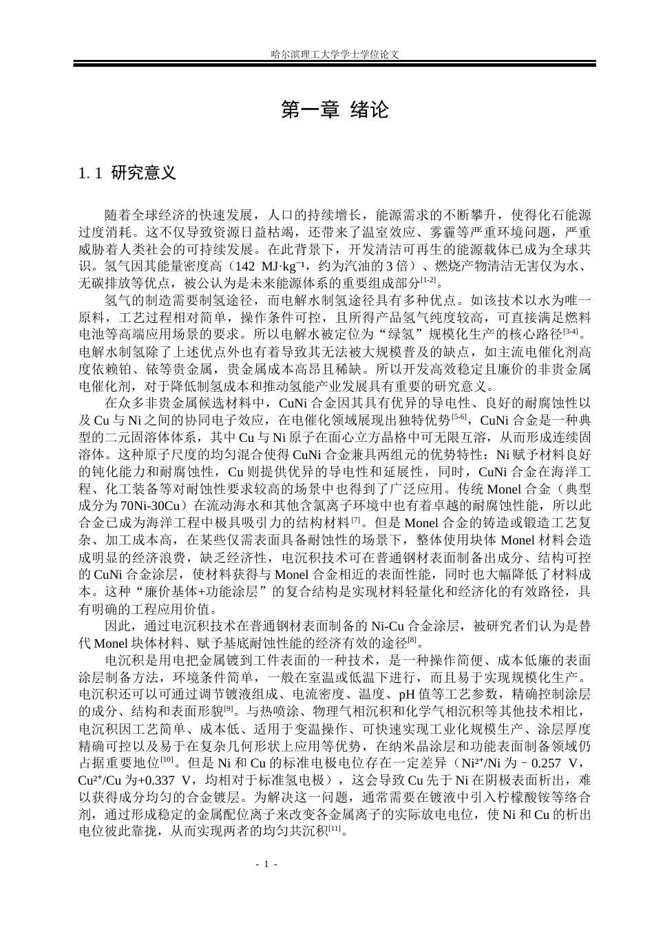 26年WP材料成型及控制工程 CuNi涂层的电沉积制备与性能研究9.77-AI24.94_1(20495字).docx_第5页