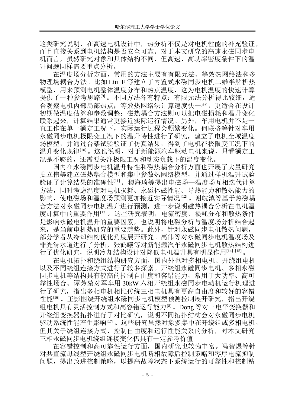 26年WP电气自动化 绕组重构永磁电机设计及温升特性研究-约36653字符(27082字).doc_第10页