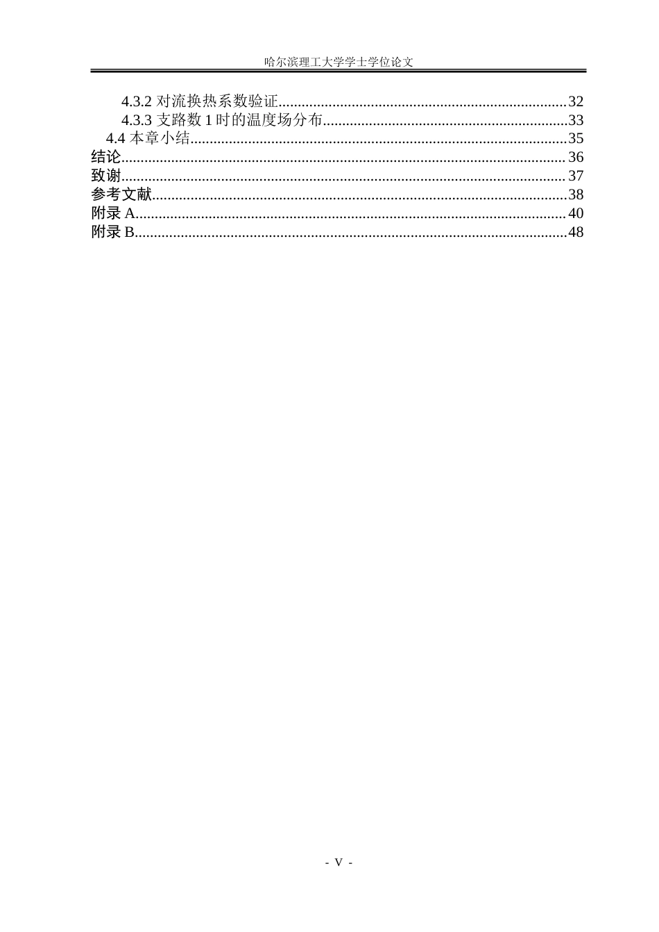 26年WP电气自动化 绕组重构永磁电机设计及温升特性研究-约36653字符(27082字).doc_第5页