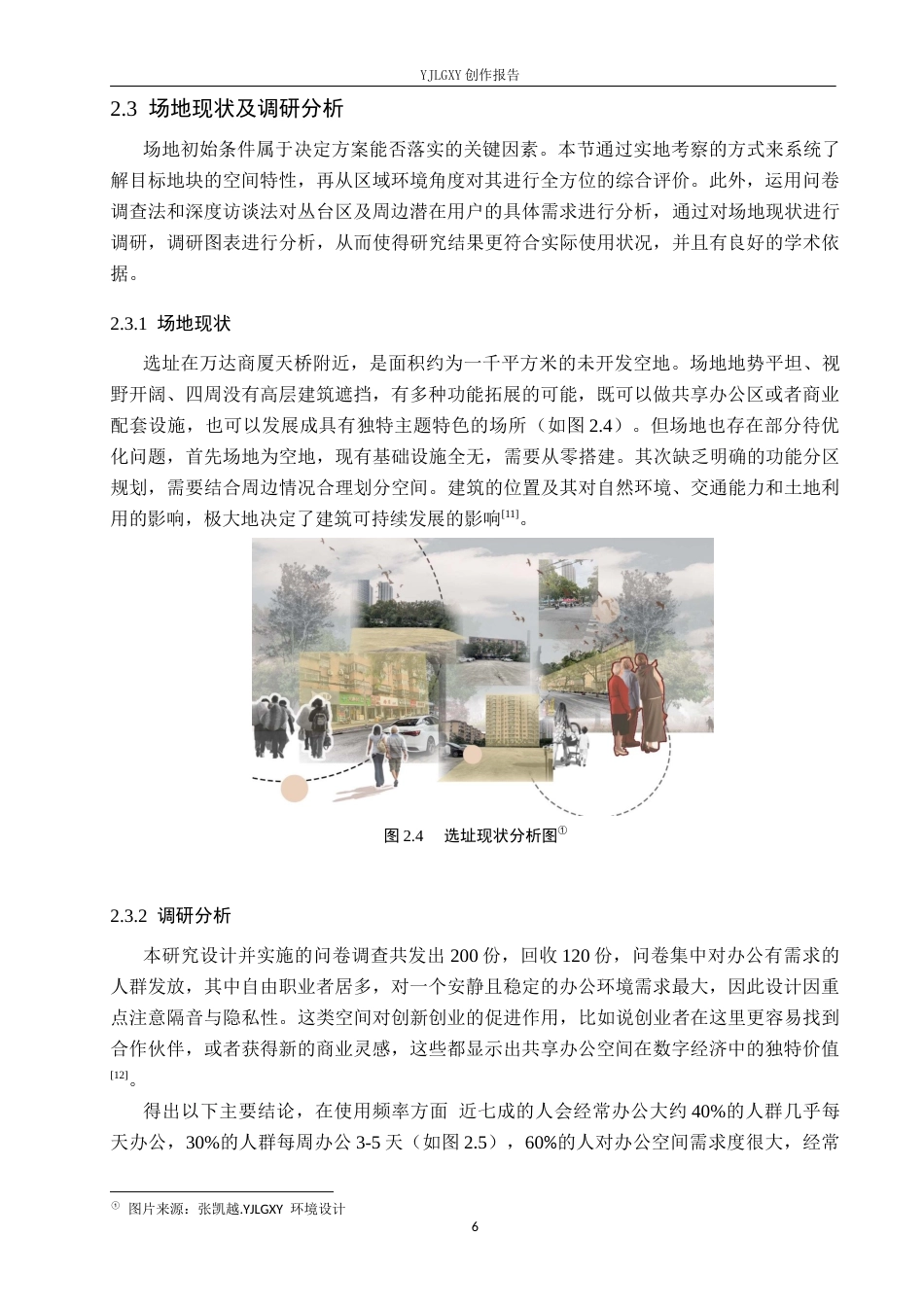 26年WP环境设计 共享理念下的邯郸蜂巢式办公空间设计5.15-AI6.38(13697字).docx_第10页
