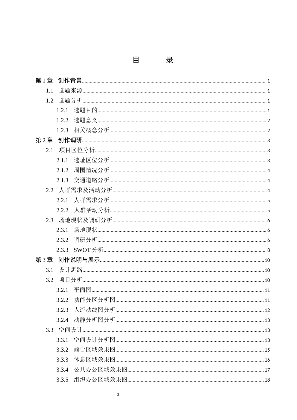 26年WP环境设计 共享理念下的邯郸蜂巢式办公空间设计5.15-AI6.38(13697字).docx_第3页