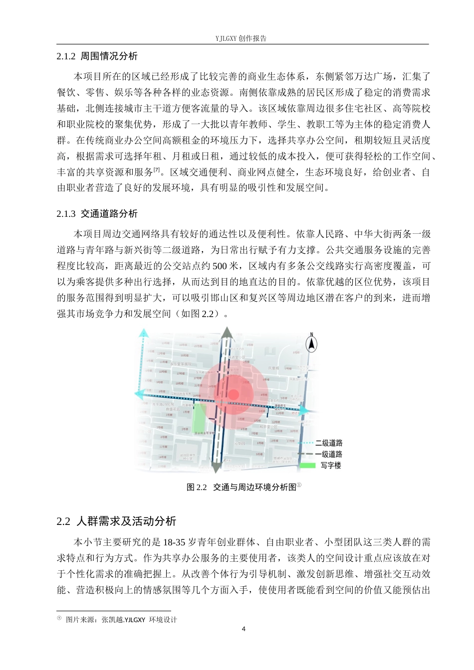 26年WP环境设计 共享理念下的邯郸蜂巢式办公空间设计5.15-AI6.38(13697字).docx_第8页
