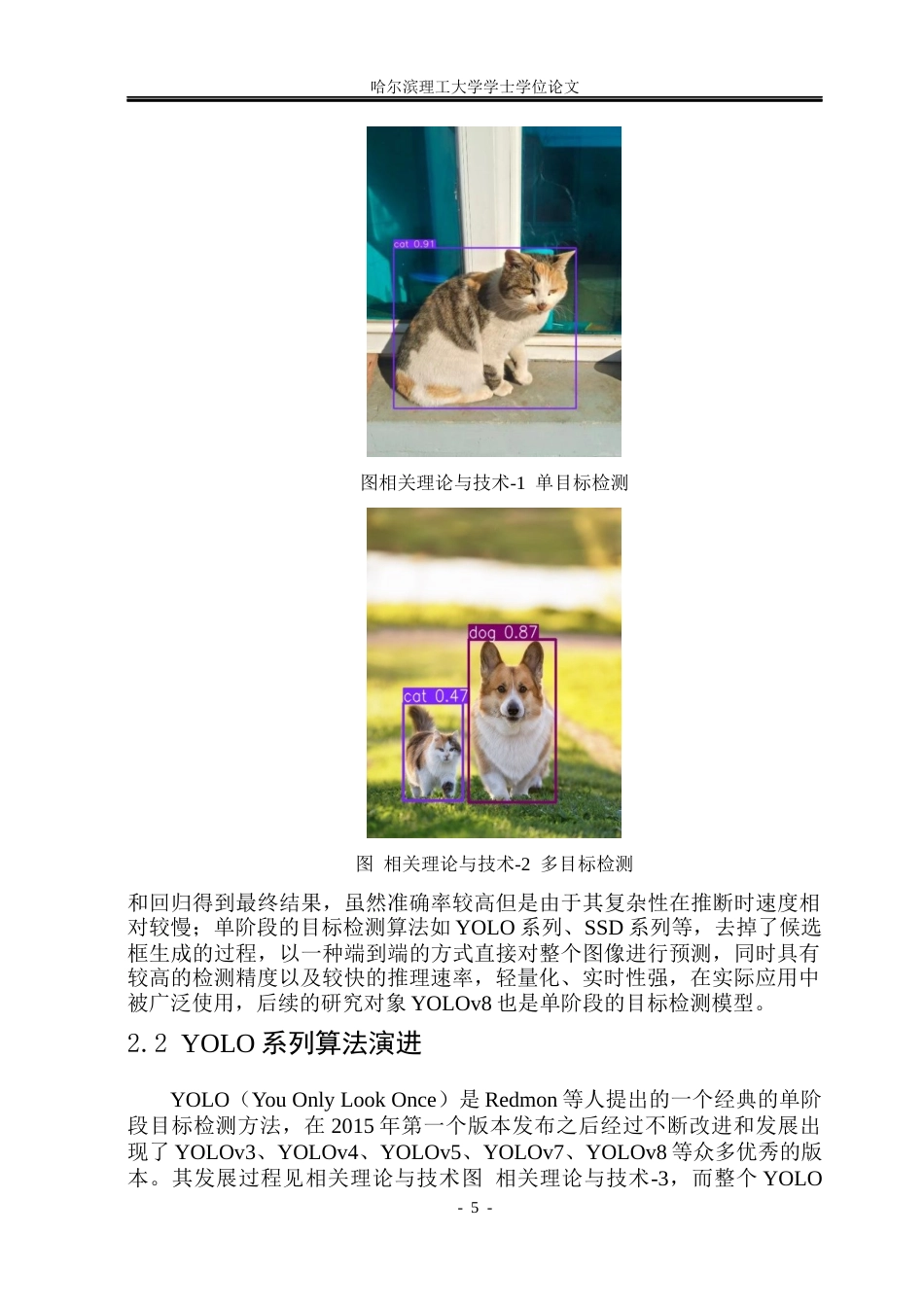 26年WP电子信息工程 基于YOLOv8的玉米生长形态识别与监测系统设计6.49-AI0.84(22871字).docx_第10页