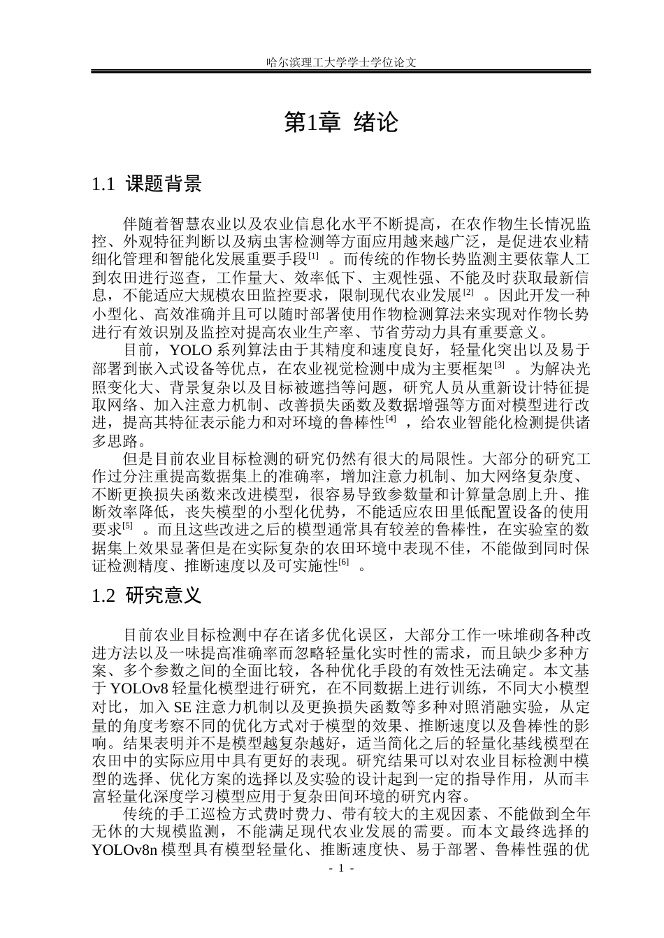 26年WP电子信息工程 基于YOLOv8的玉米生长形态识别与监测系统设计6.49-AI0.84(22871字).docx_第6页