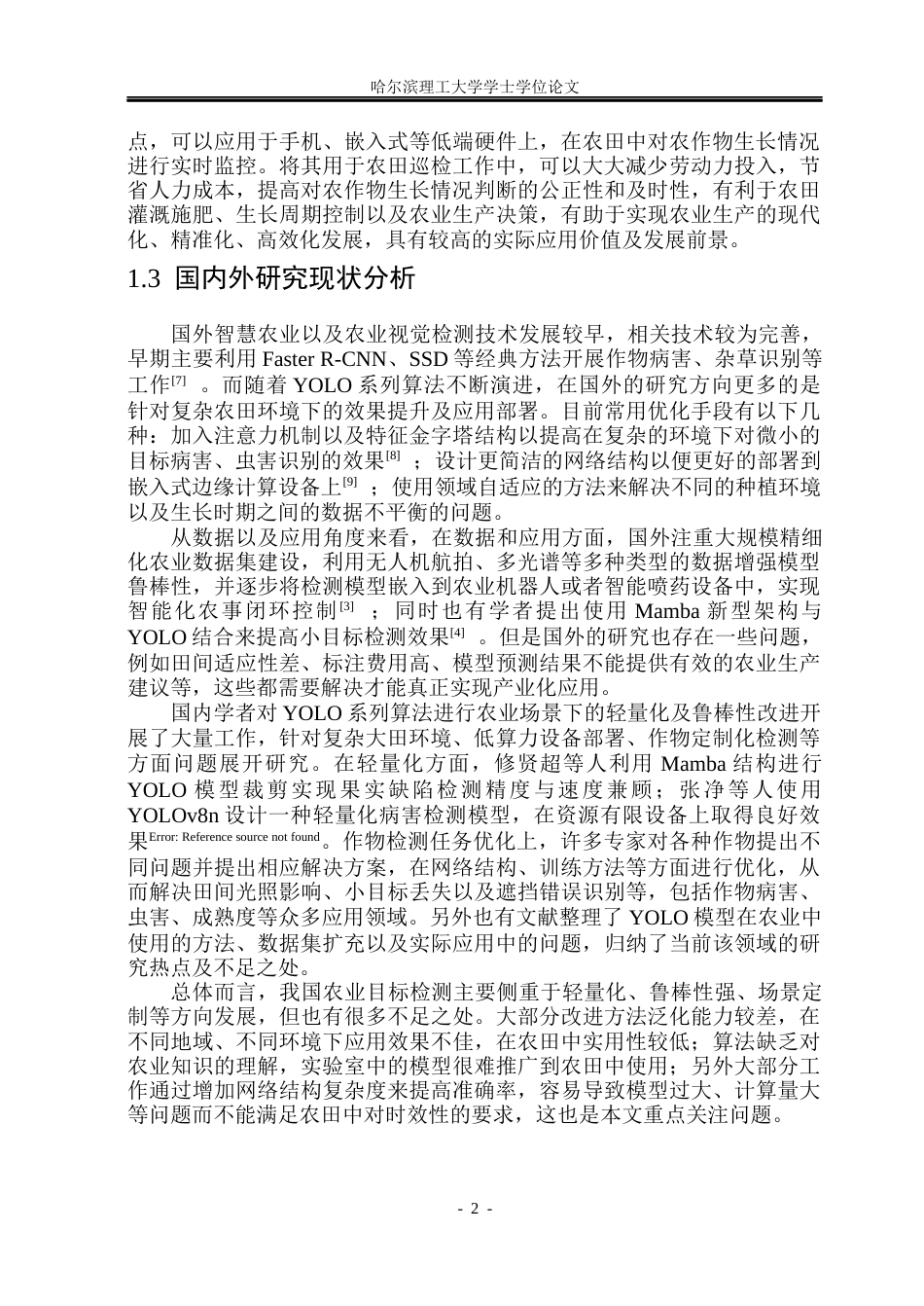 26年WP电子信息工程 基于YOLOv8的玉米生长形态识别与监测系统设计6.49-AI0.84(22871字).docx_第7页