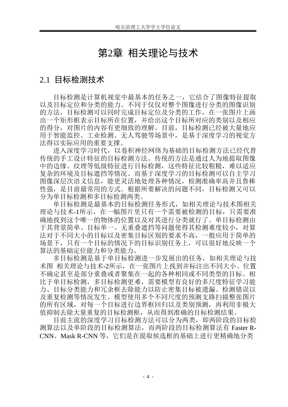 26年WP电子信息工程 基于YOLOv8的玉米生长形态识别与监测系统设计6.49-AI0.84(22871字).docx_第9页