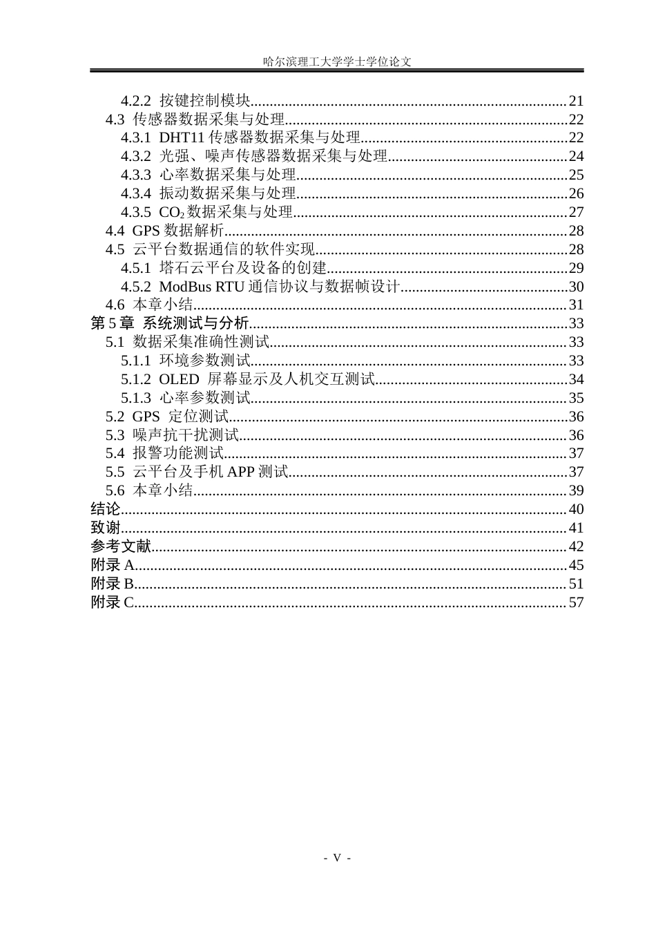 26年WP通信工程 基于单片机的宠物运输环境监测系统的设计11.05-AI16.06.docx_第5页