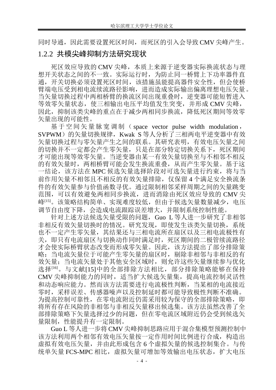 26年WP电气工程及其自动化 基于MPC-HPWM的车用永磁电机共模尖峰抑制策略10.63-AI15.31(27304字).docx_第10页