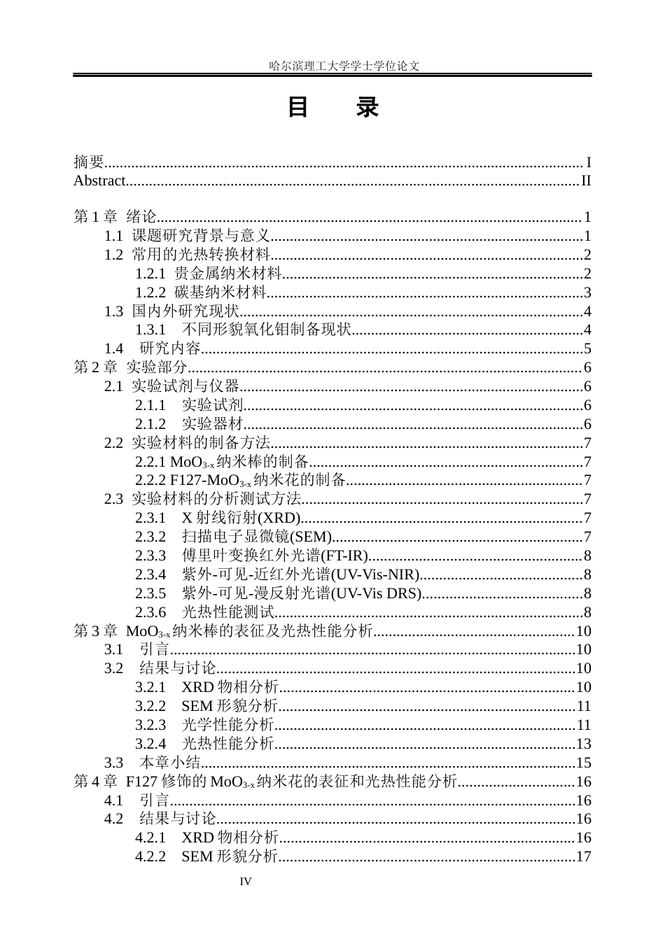 26年WP无机非金属材料工程 不同形貌氧化钼的制备及近红外光热性能研究18.93-AI6.4_1(14430字).docx_第4页