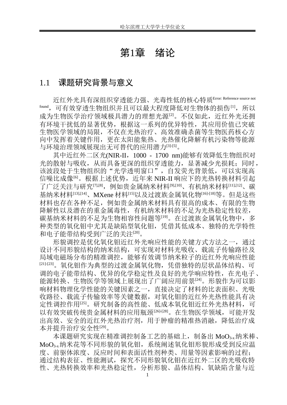 26年WP无机非金属材料工程 不同形貌氧化钼的制备及近红外光热性能研究18.93-AI6.4_1(14430字).docx_第6页