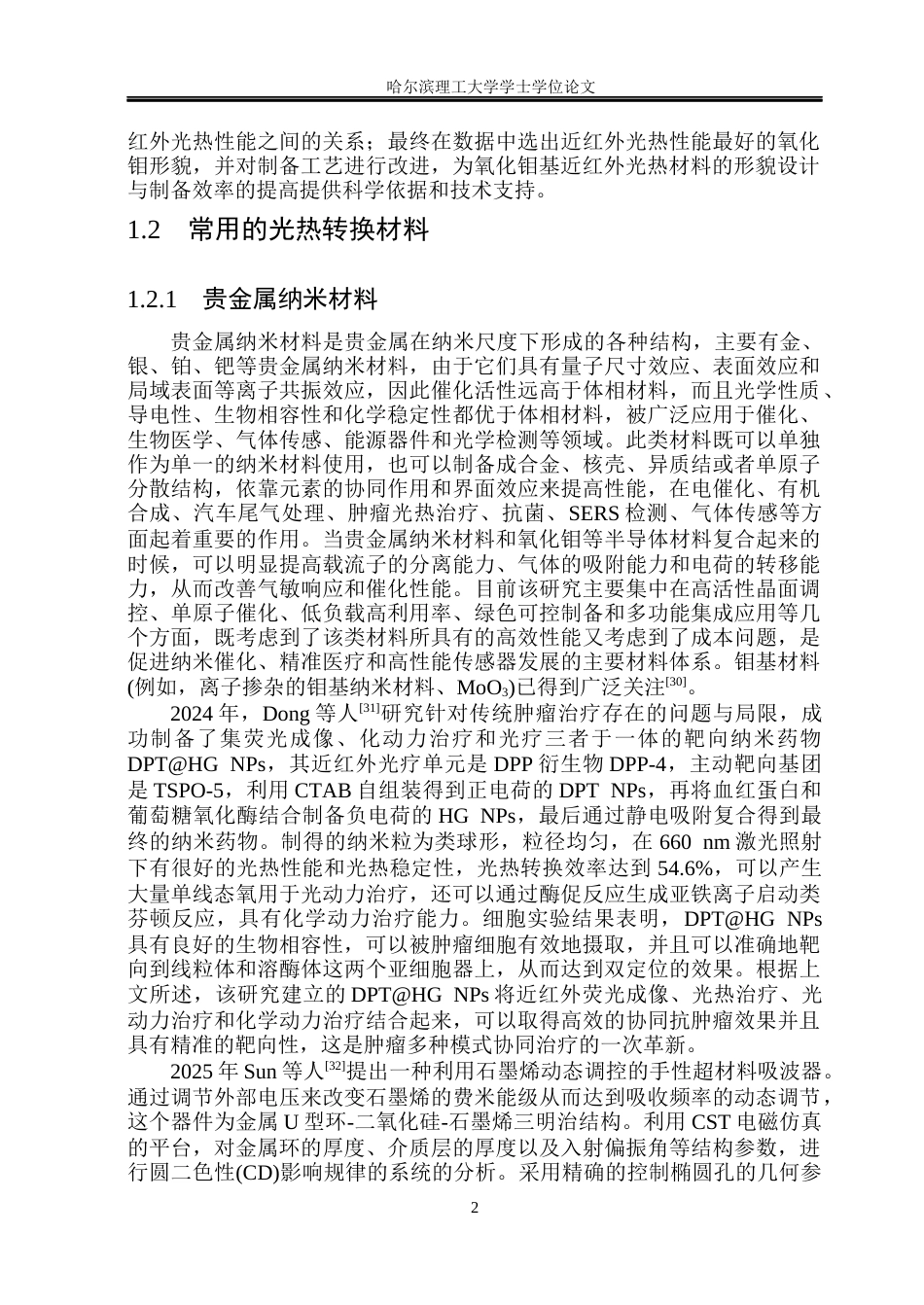 26年WP无机非金属材料工程 不同形貌氧化钼的制备及近红外光热性能研究18.93-AI6.4_1(14430字).docx_第7页