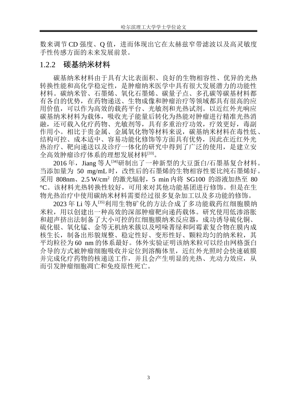 26年WP无机非金属材料工程 不同形貌氧化钼的制备及近红外光热性能研究18.93-AI6.4_1(14430字).docx_第8页
