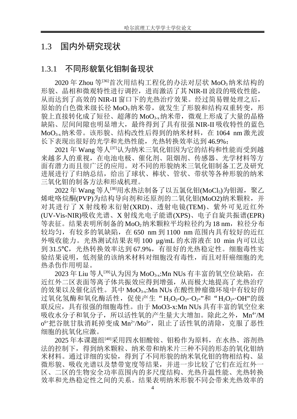 26年WP无机非金属材料工程 不同形貌氧化钼的制备及近红外光热性能研究18.93-AI6.4_1(14430字).docx_第9页
