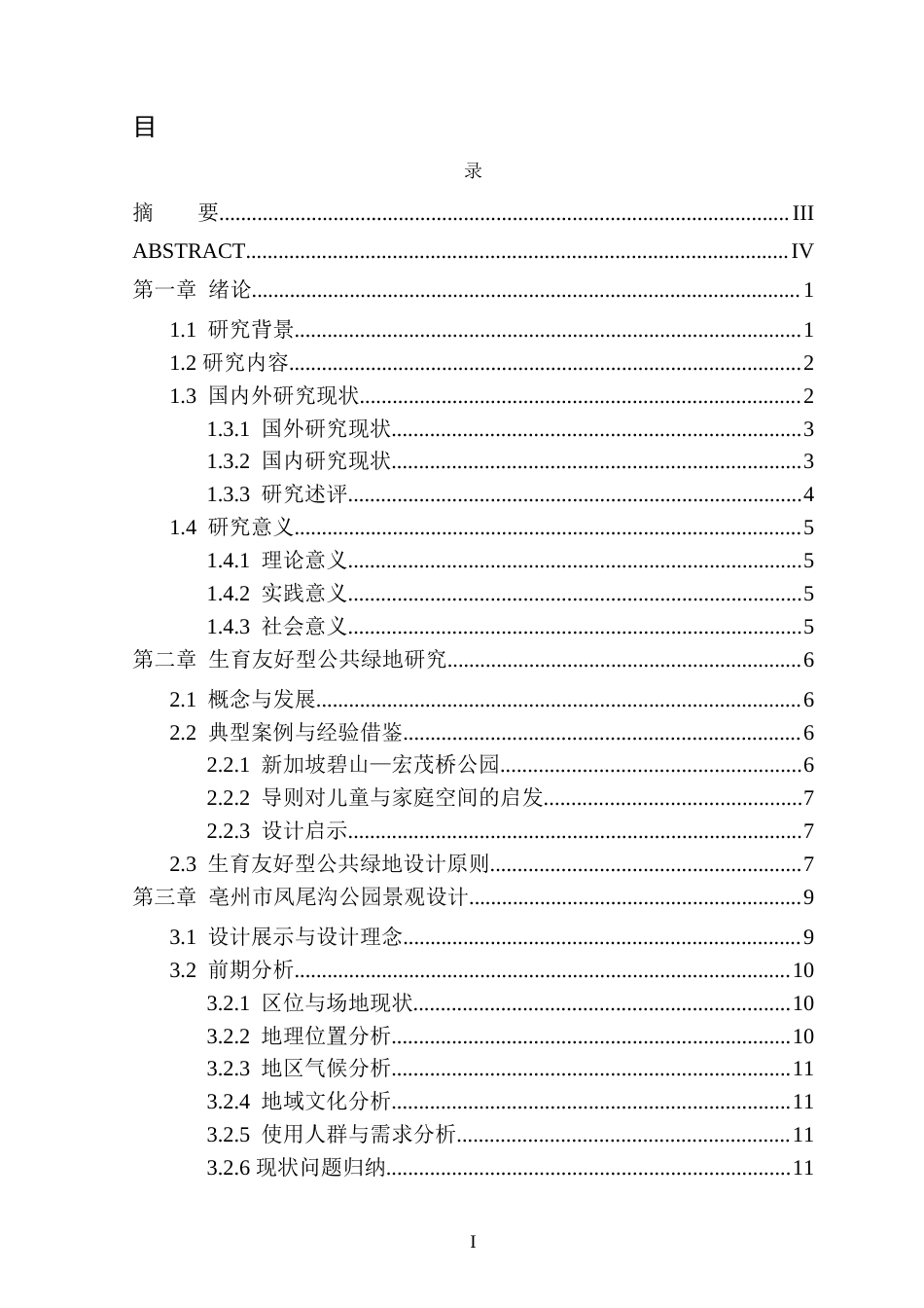 26年WP园林 基于生育友好型公共绿地景观设计4.24-AI通过_1(14177字).docx_第1页