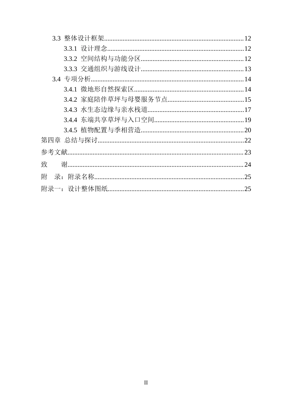 26年WP园林 基于生育友好型公共绿地景观设计4.24-AI通过_1(14177字).docx_第2页