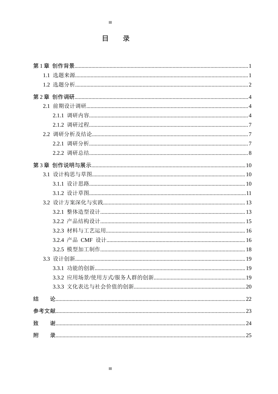 26年WP产品设计 自动化仓库拣运装置设计1.25-AI16.05.docx_第3页