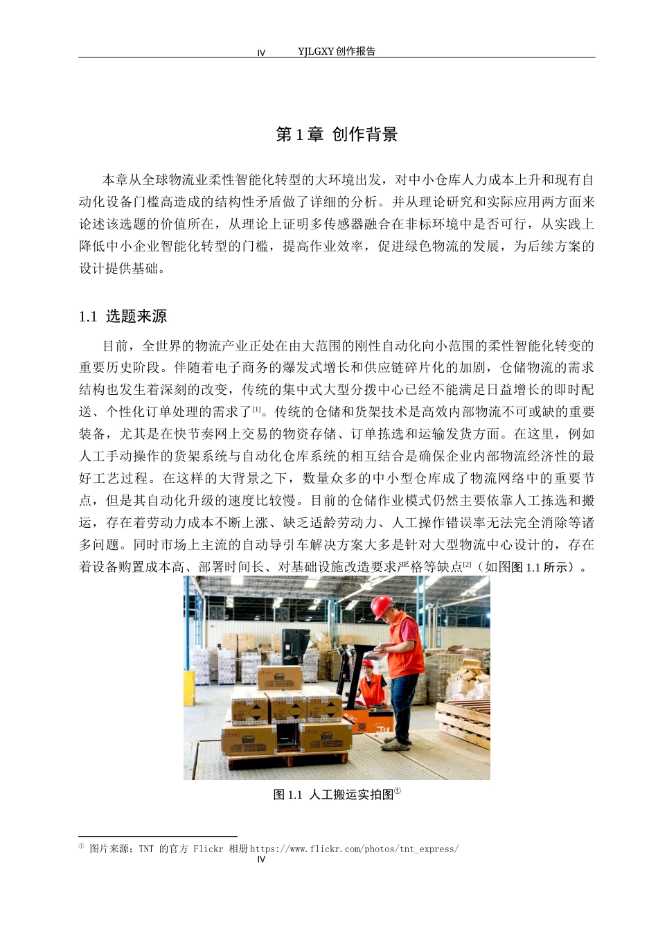 26年WP产品设计 自动化仓库拣运装置设计1.25-AI16.05.docx_第4页