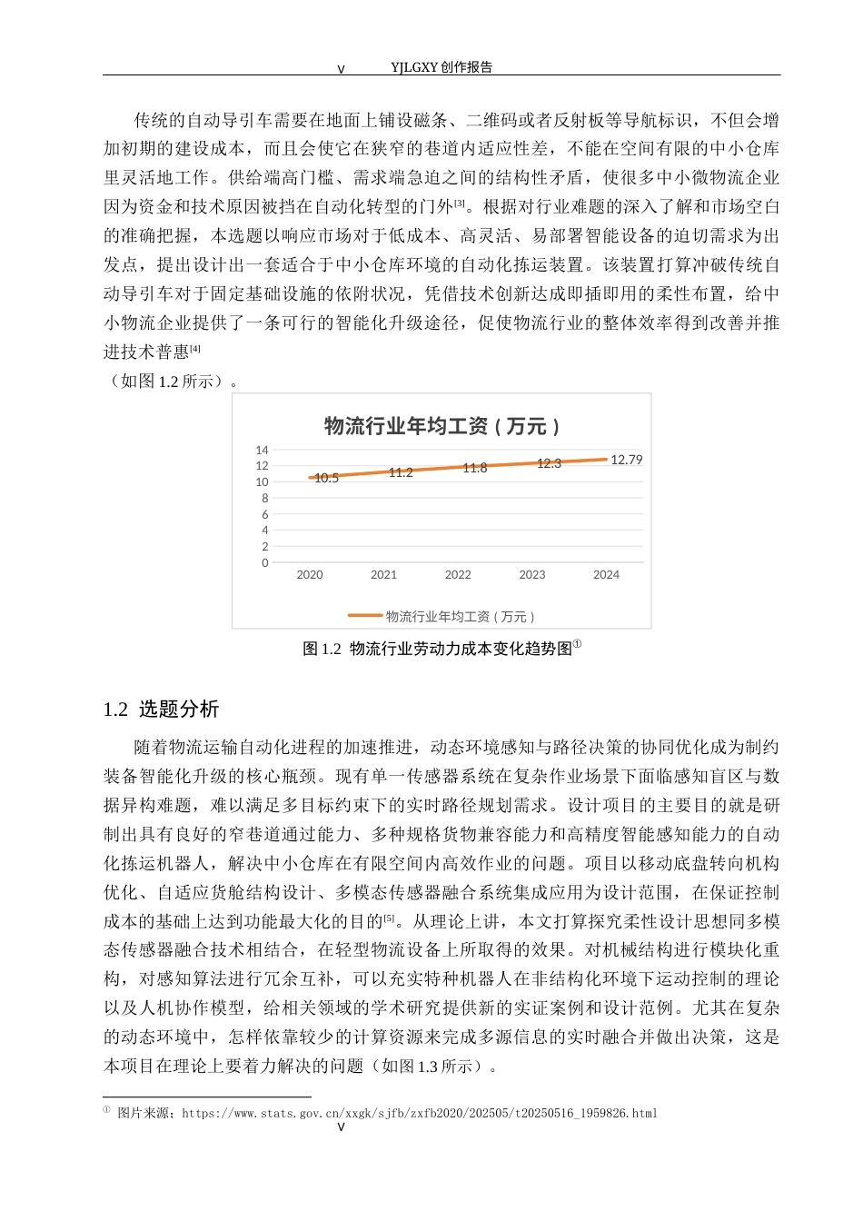 26年WP产品设计 自动化仓库拣运装置设计1.25-AI16.05.docx_第5页