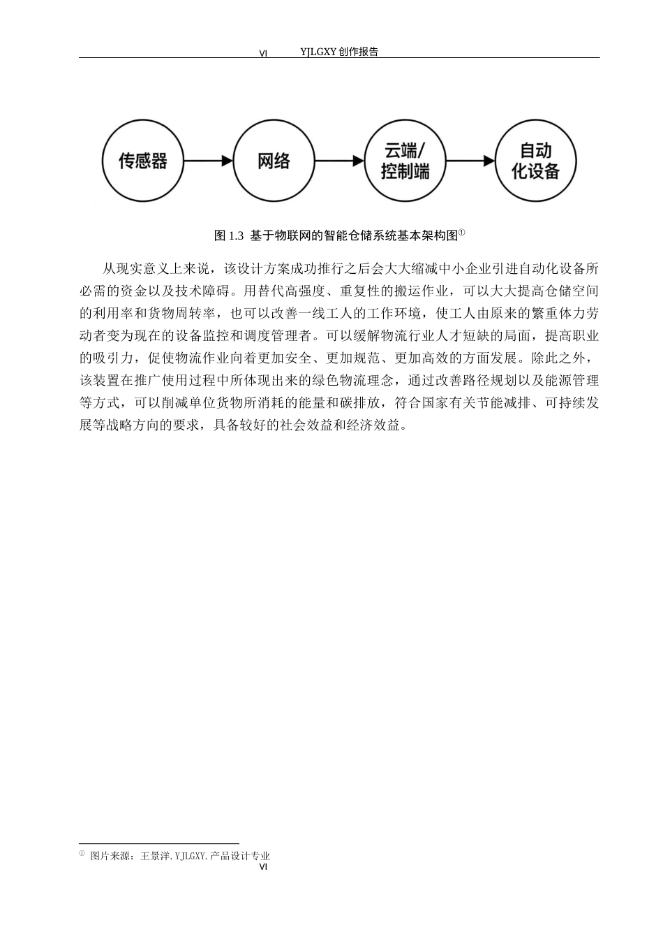 26年WP产品设计 自动化仓库拣运装置设计1.25-AI16.05.docx_第6页