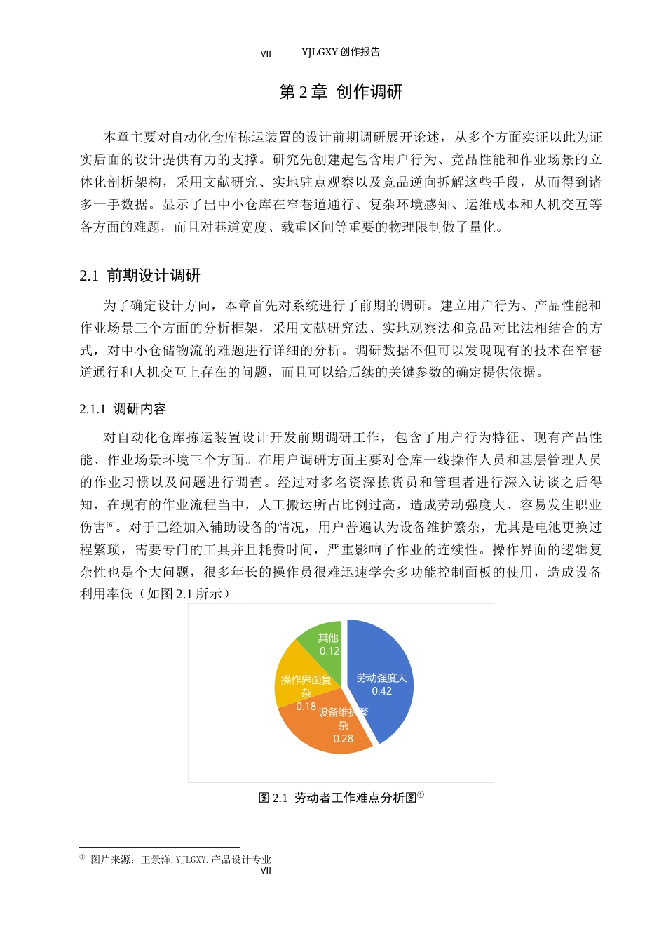 26年WP产品设计 自动化仓库拣运装置设计1.25-AI16.05.docx_第7页
