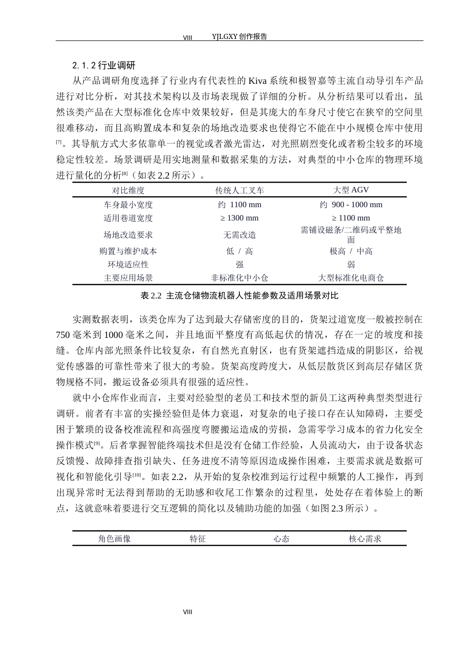26年WP产品设计 自动化仓库拣运装置设计1.25-AI16.05.docx_第8页