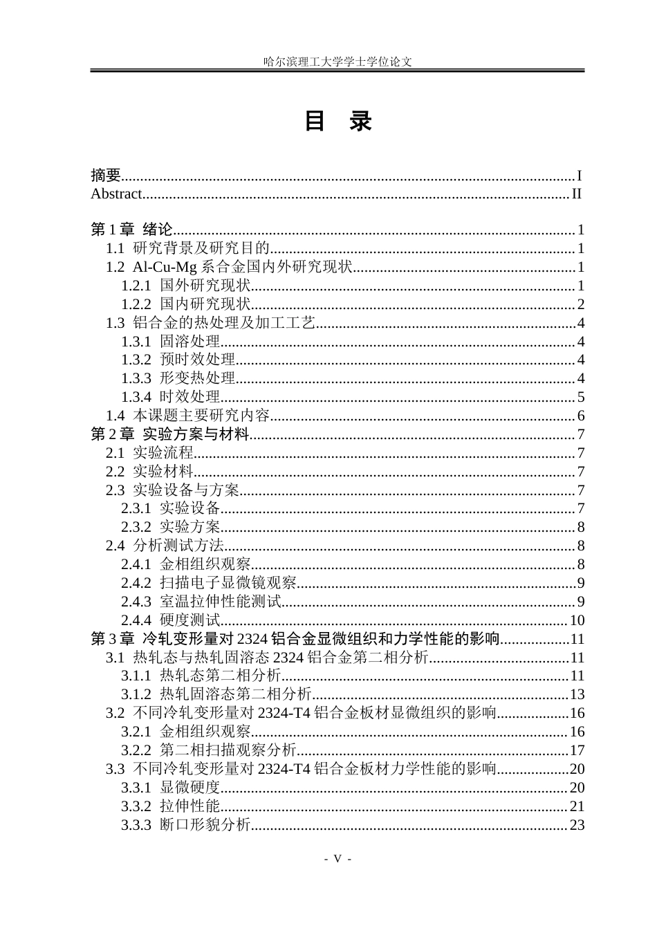 26年WP金属材料工程 冷轧变形量对2324铝合金显微组织与力学性能的影响16.78-AI21.39-约23776字符(16453字).doc_第5页