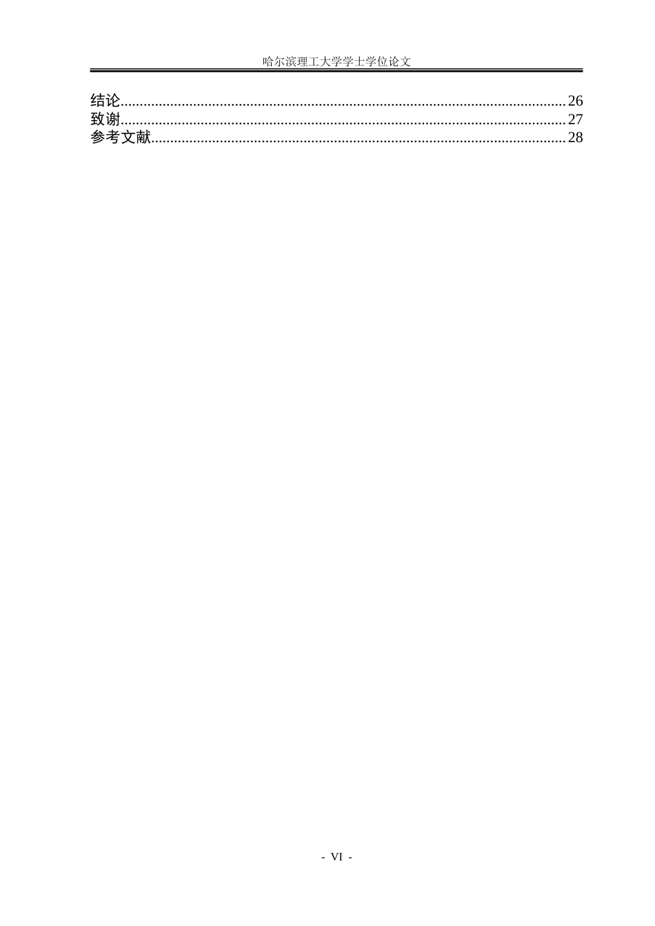 26年WP金属材料工程 冷轧变形量对2324铝合金显微组织与力学性能的影响16.78-AI21.39-约23776字符(16453字).doc_第6页