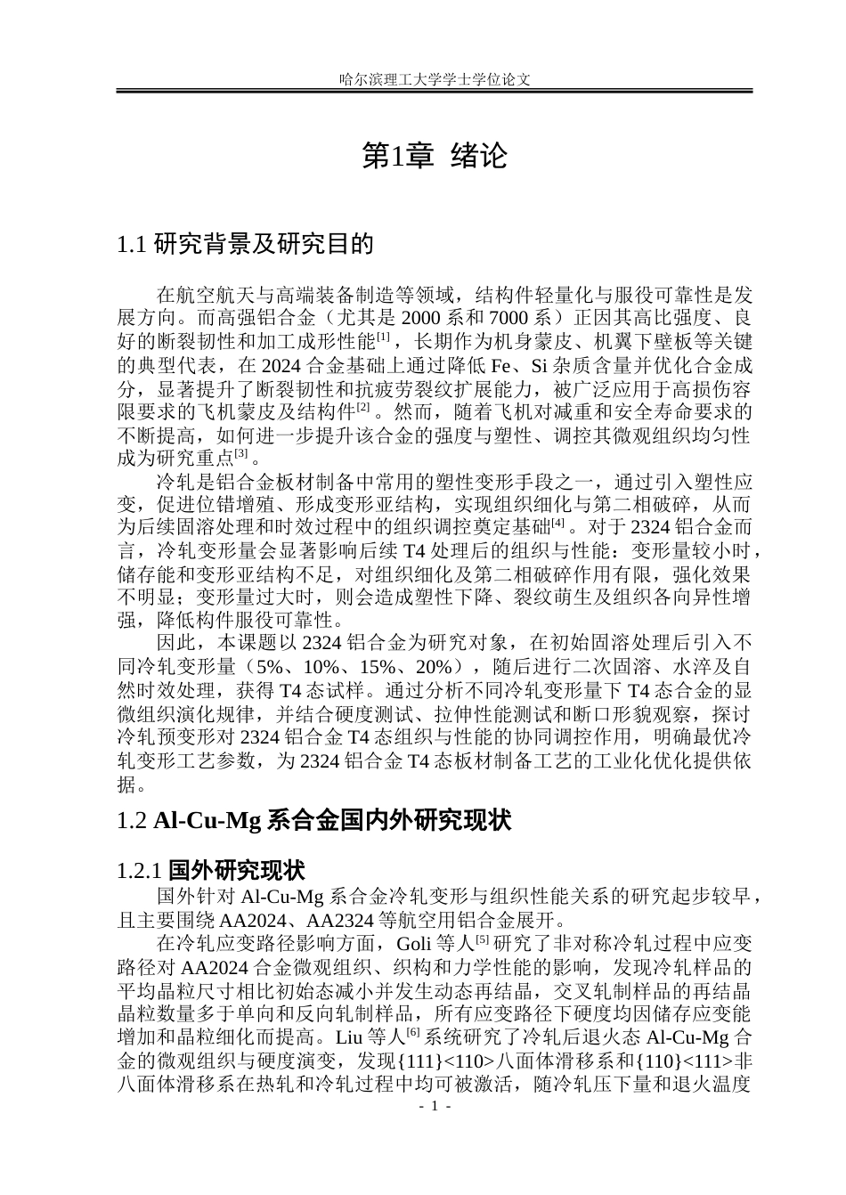 26年WP金属材料工程 冷轧变形量对2324铝合金显微组织与力学性能的影响16.78-AI21.39-约23776字符(16453字).doc_第7页