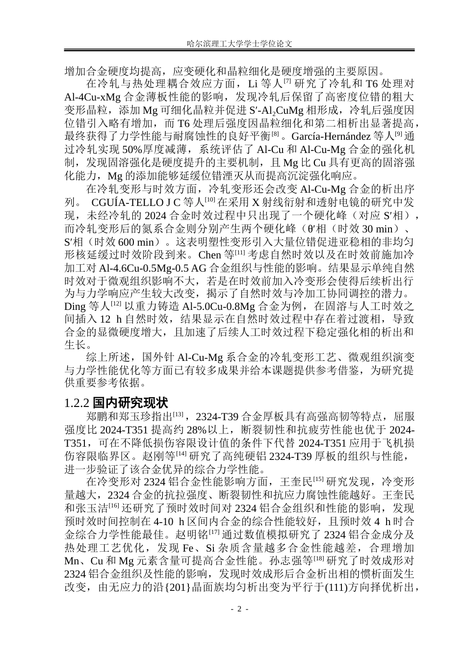 26年WP金属材料工程 冷轧变形量对2324铝合金显微组织与力学性能的影响16.78-AI21.39-约23776字符(16453字).doc_第8页