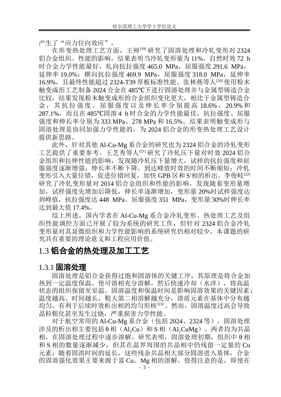 26年WP金属材料工程 冷轧变形量对2324铝合金显微组织与力学性能的影响16.78-AI21.39-约23776字符(16453字).doc_第9页
