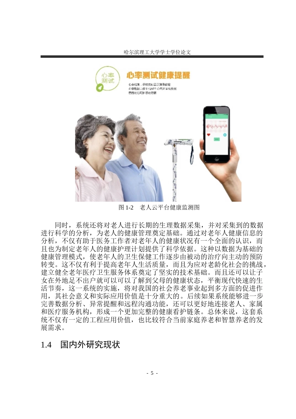 26年WP自动化 基于STM32单片机的老人智能监测手环系统设计4.38-AI33.4(26492字).docx_第10页