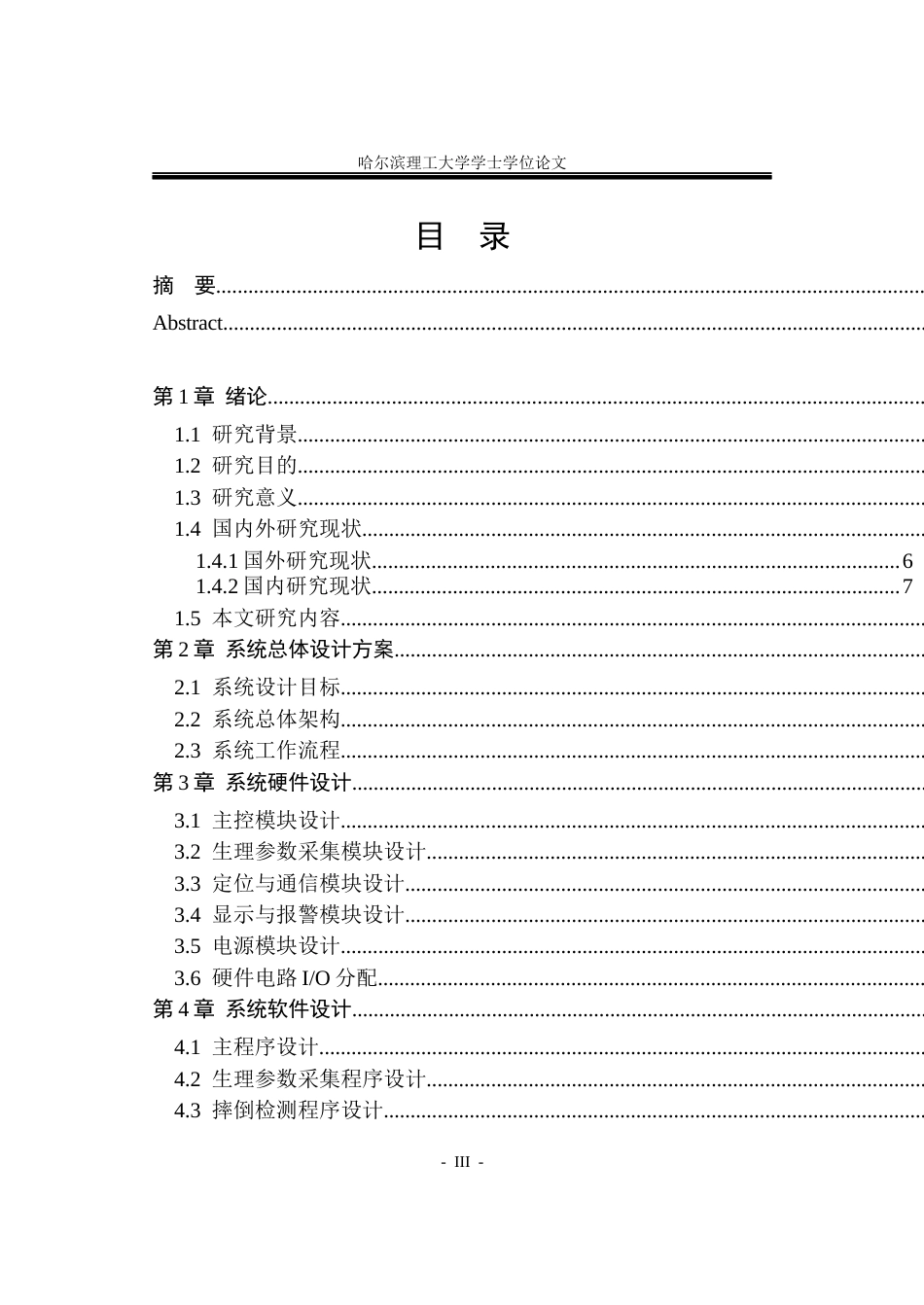 26年WP自动化 基于STM32单片机的老人智能监测手环系统设计4.38-AI33.4(26492字).docx_第4页