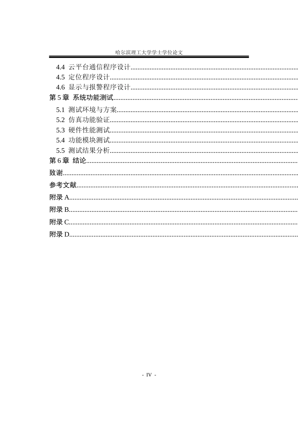 26年WP自动化 基于STM32单片机的老人智能监测手环系统设计4.38-AI33.4(26492字).docx_第5页