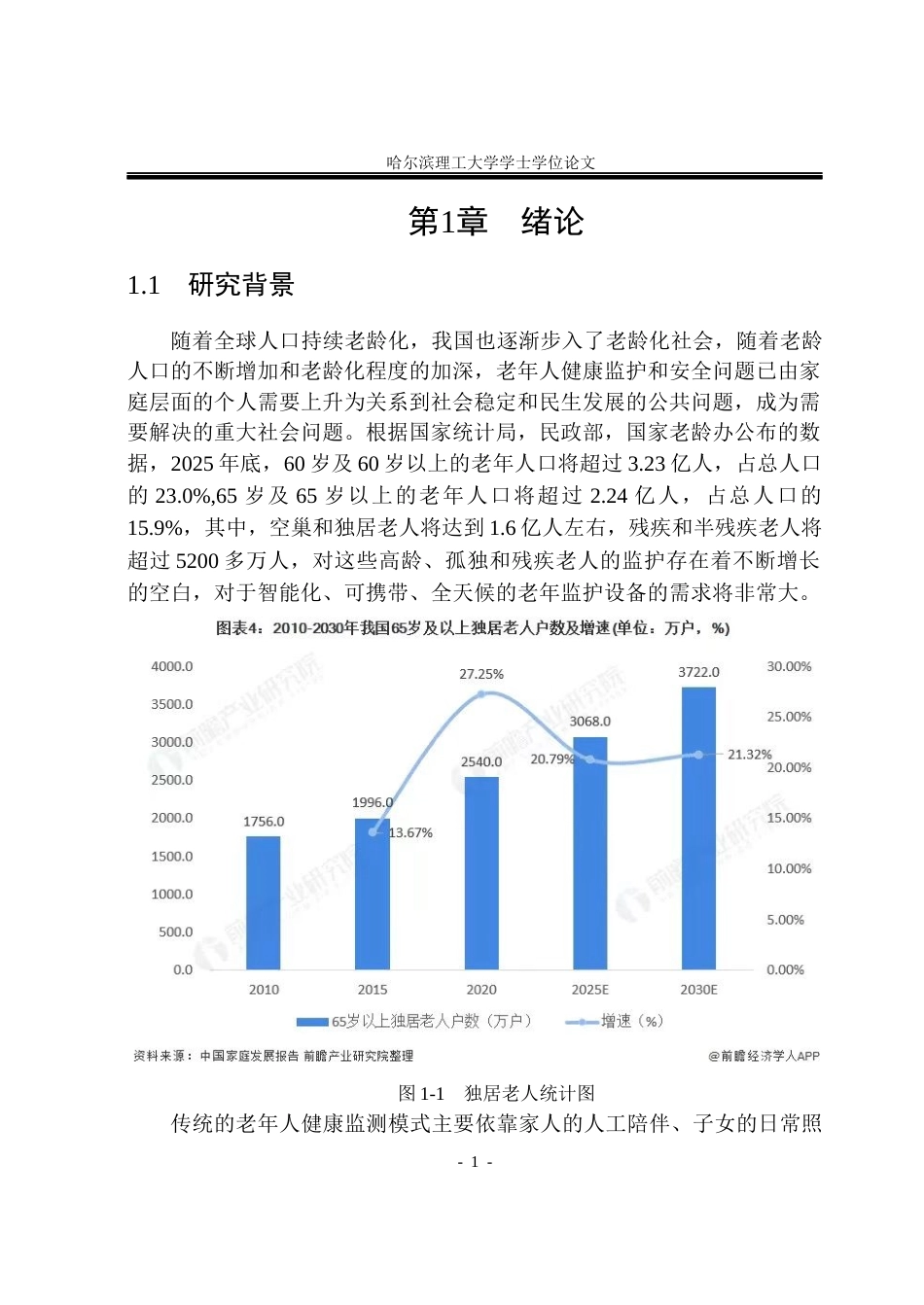 26年WP自动化 基于STM32单片机的老人智能监测手环系统设计4.38-AI33.4(26492字).docx_第6页