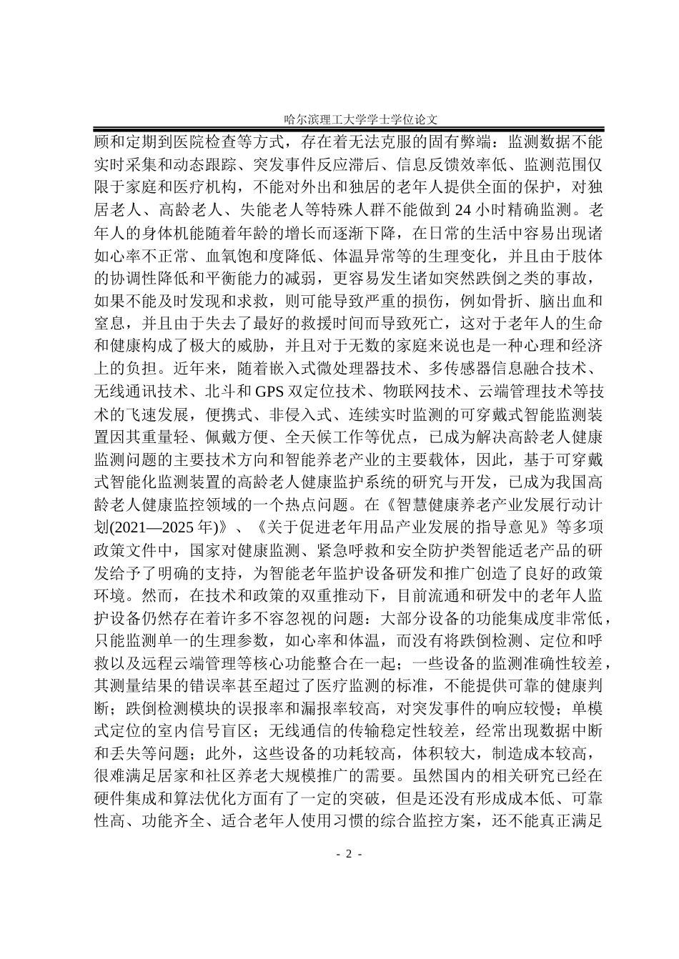 26年WP自动化 基于STM32单片机的老人智能监测手环系统设计4.38-AI33.4(26492字).docx_第7页